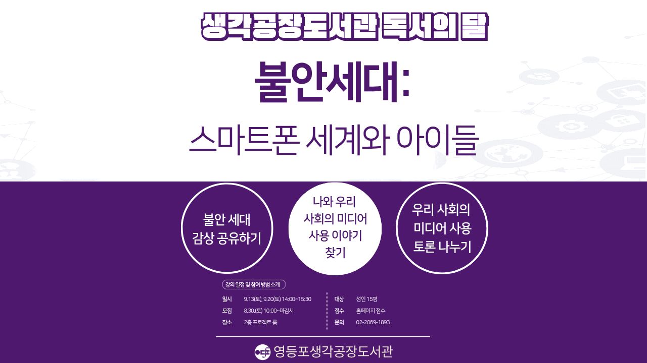 [독서의 달] 불안세대: 스마트폰 세계와 아이들