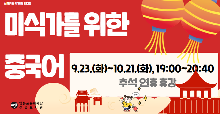 [선유/성인] 미식가를 위한 중국어