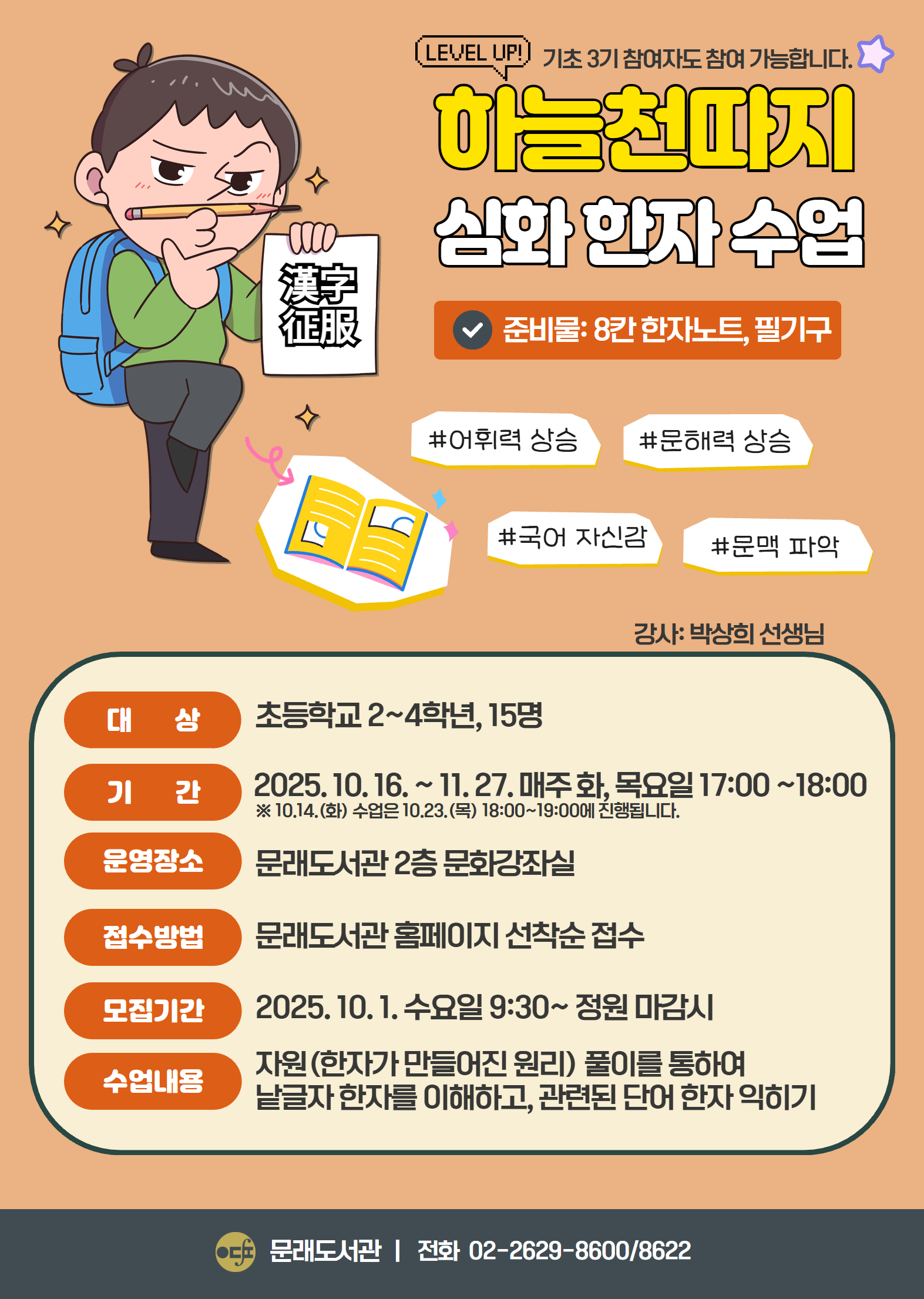 [방과 후 학습] 하늘천따지