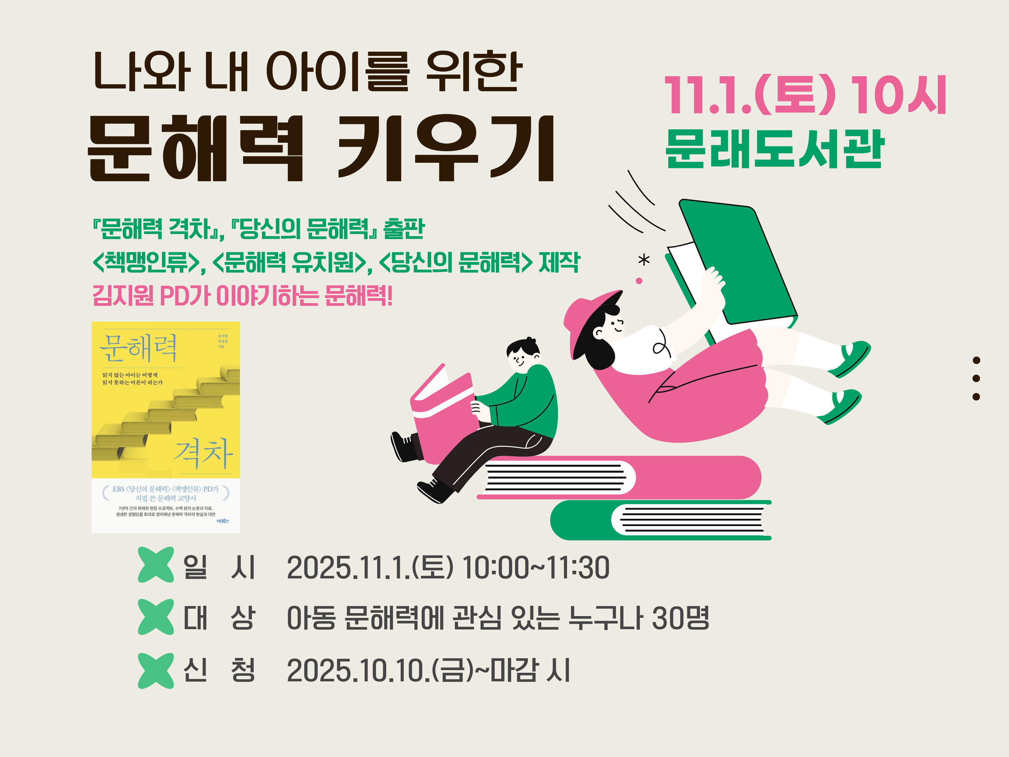<문해력 격차>, <문해력 유치원> 김지원 pd의 나와 내 아이를 위한 '문해력 키우기'