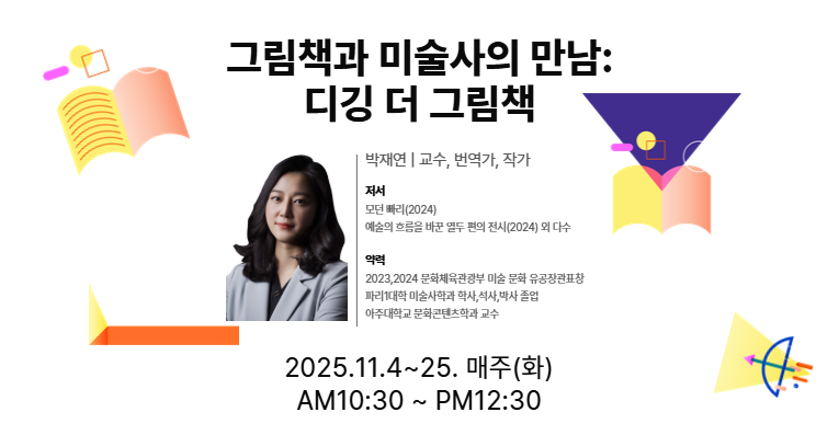[문래 톡!톡!- 성인독서문화프로그램] 디깅 더 그림책