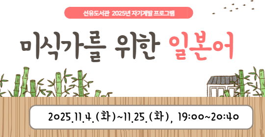 [선유/성인] 미식가를 위한 일본어