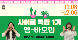 [선유도서관 사이로] 사이로 P.O.S. 「사이로 극단 1기 : 멤바 모집」 운영