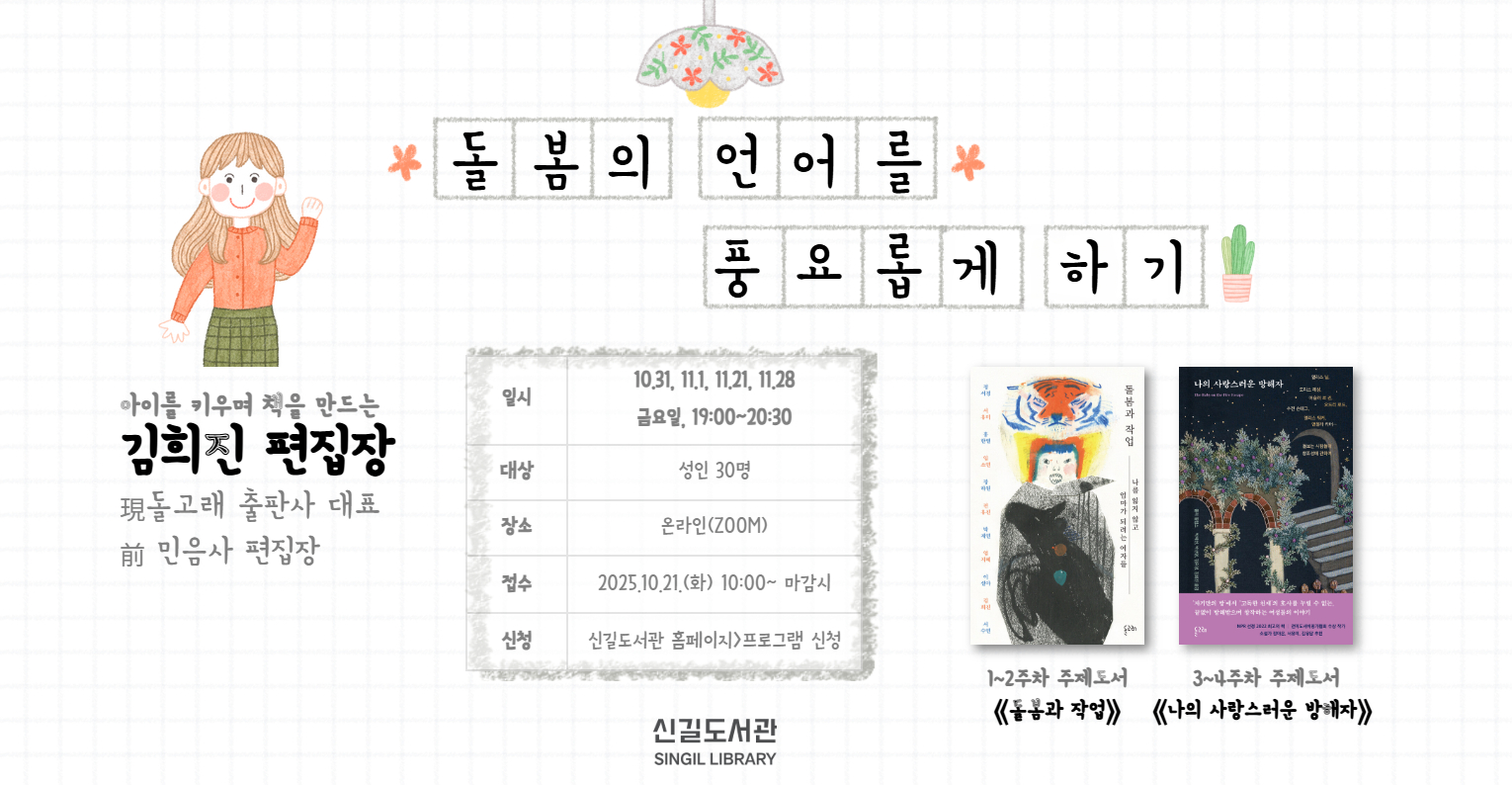 [야간] <돌봄의 언어를 풍요롭게 하기>