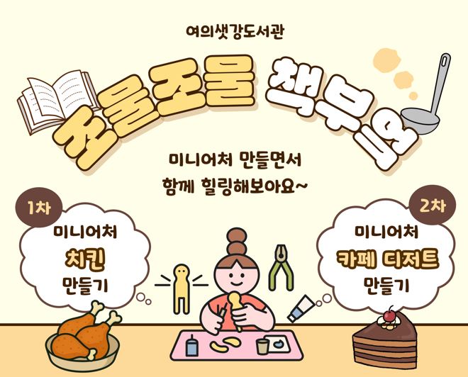 [어린이] 조물조물 책부엌-초등4학년