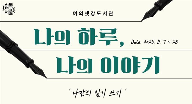 나의 하루, 나의 이야기