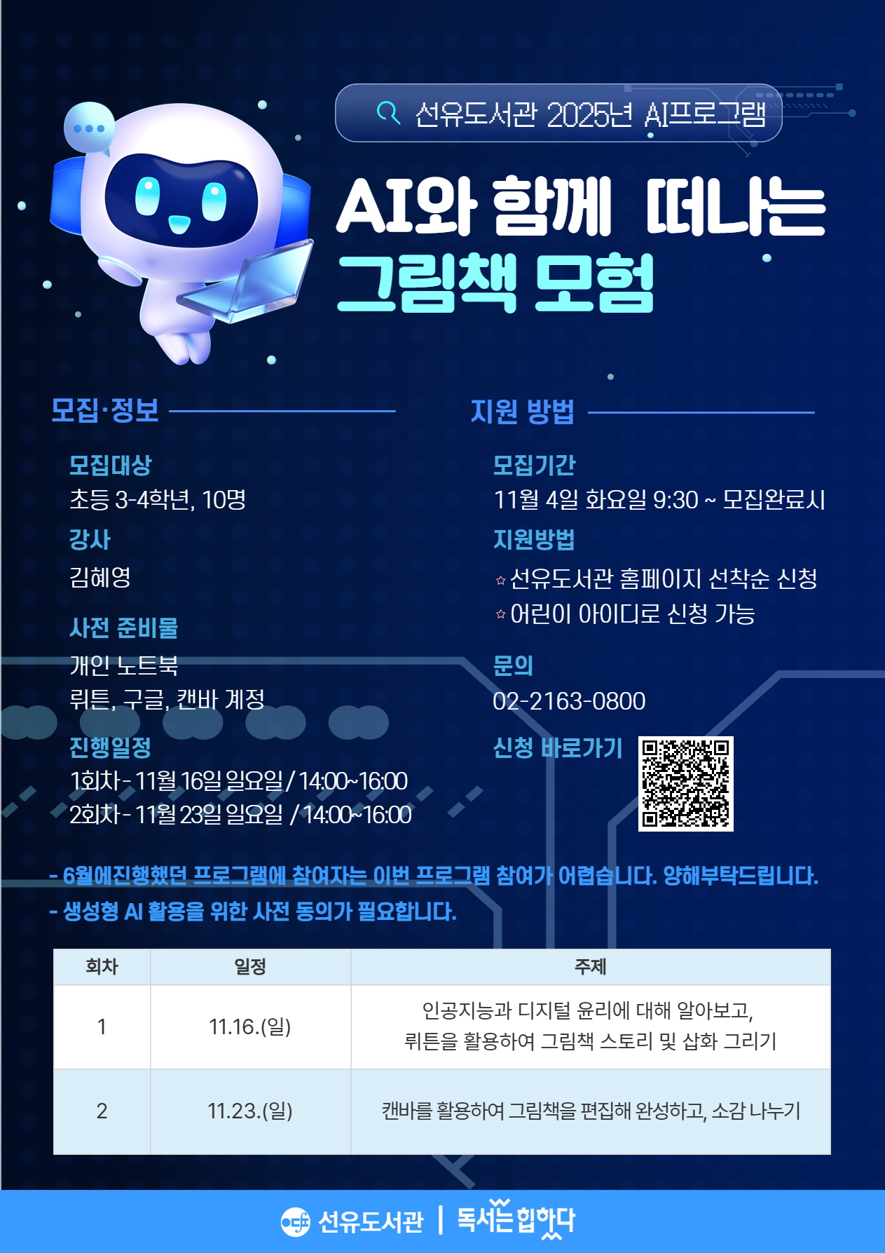 [선유] AI와 함께 떠나는 그림책 모험