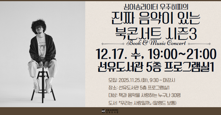 [선유/누구나] 진짜 음악이 있는 북콘서트_우주히피