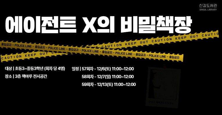 [참여형 프로그램] 에이전트X의 비밀책장(12/7, 일요일) - 58회차