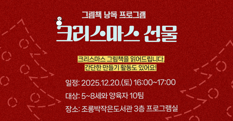 [조롱박/ 가족10팀] 그림책 낭독 -크리스마스 선물