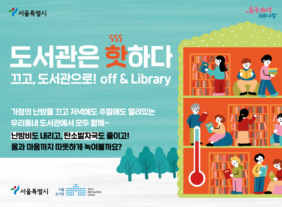 [전체] 도서관은 핫하다 [전체] 도서관은 핫하다