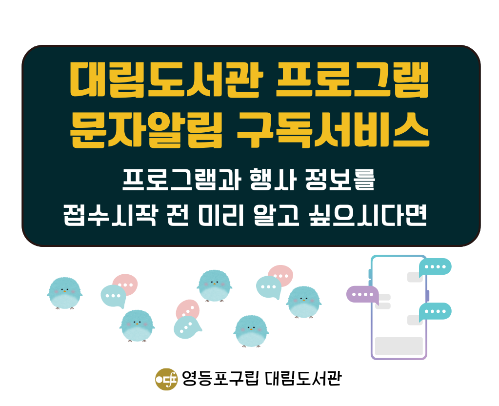 [프로그램 SMS 알림 서비스]  [프로그램 SMS 알림 서비스] 
