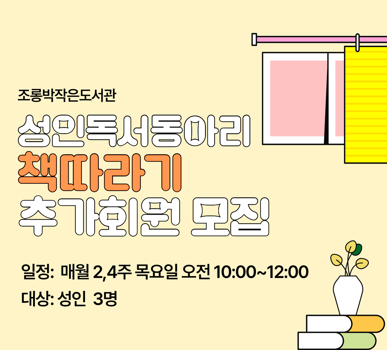 [독서동아리] 책따라기 재모집 조롱박 책따라기