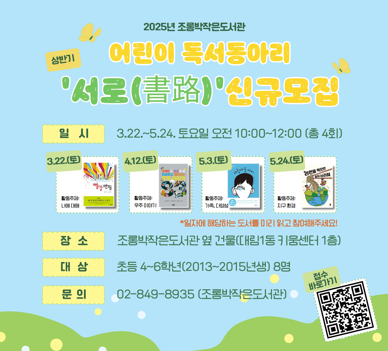 어린이 독서동아리 서로 어린이 독서동아리 서로
