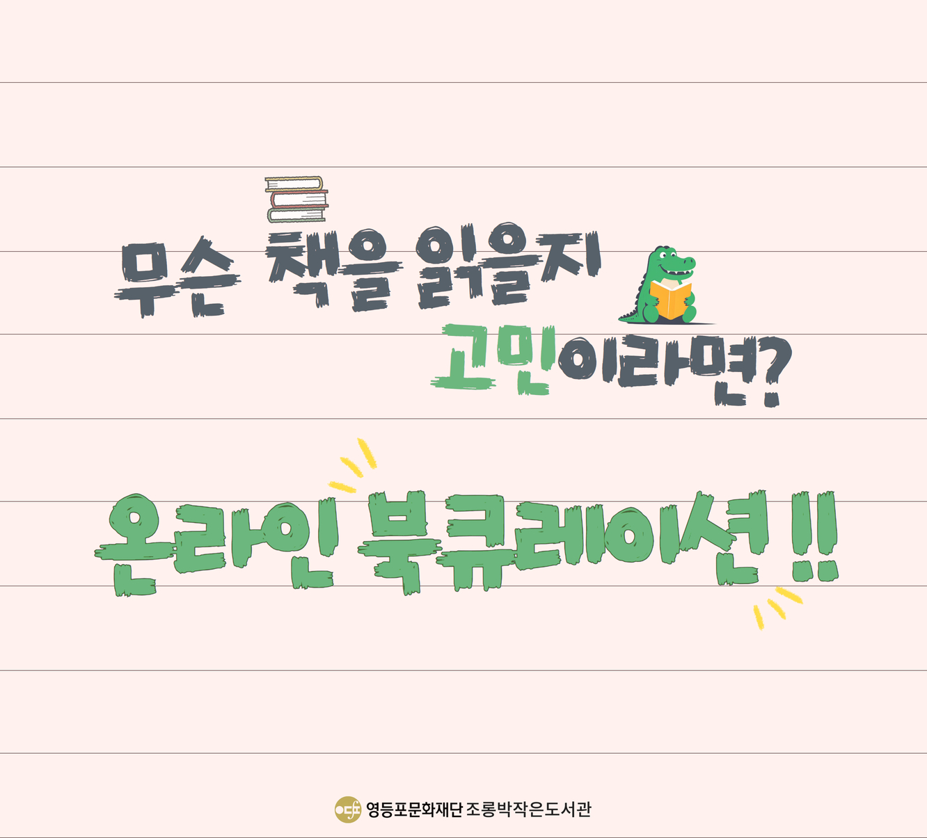 북큐레이션 북큐레이션