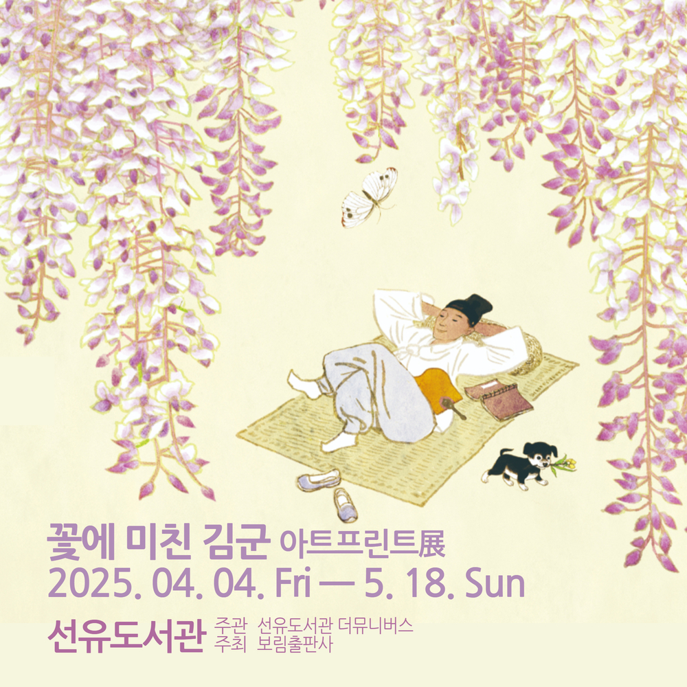 [전시] 꽃에 미친 김군 아트프린트展 [전시] 꽃에 미친 김군 아트프린트展