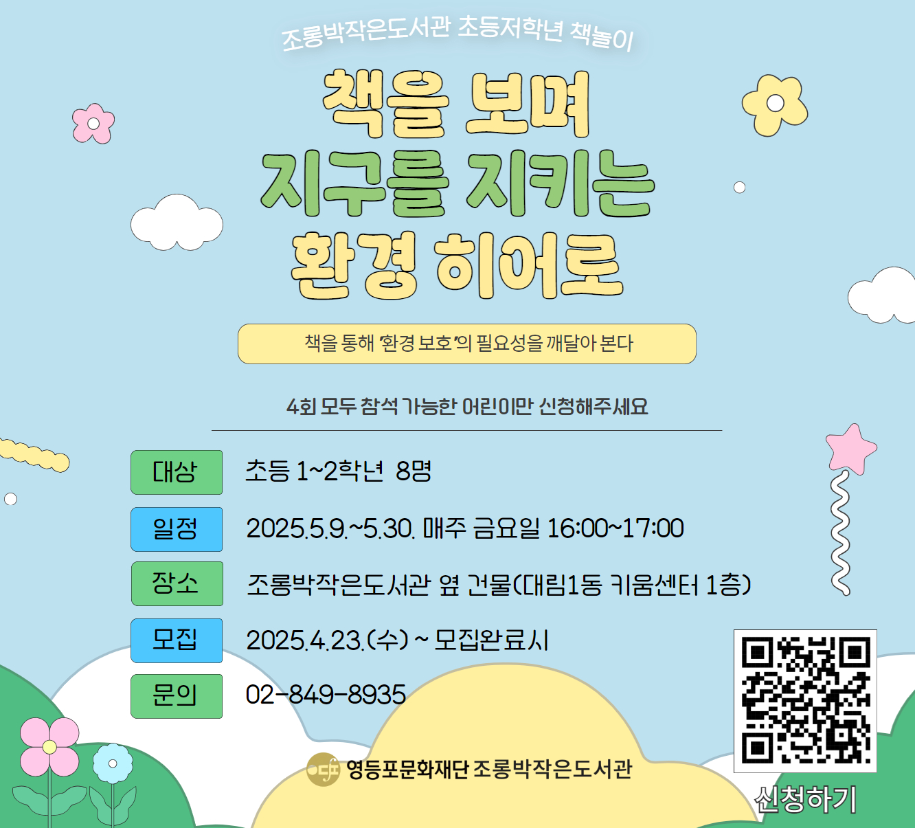 5월 책놀이 5월 
