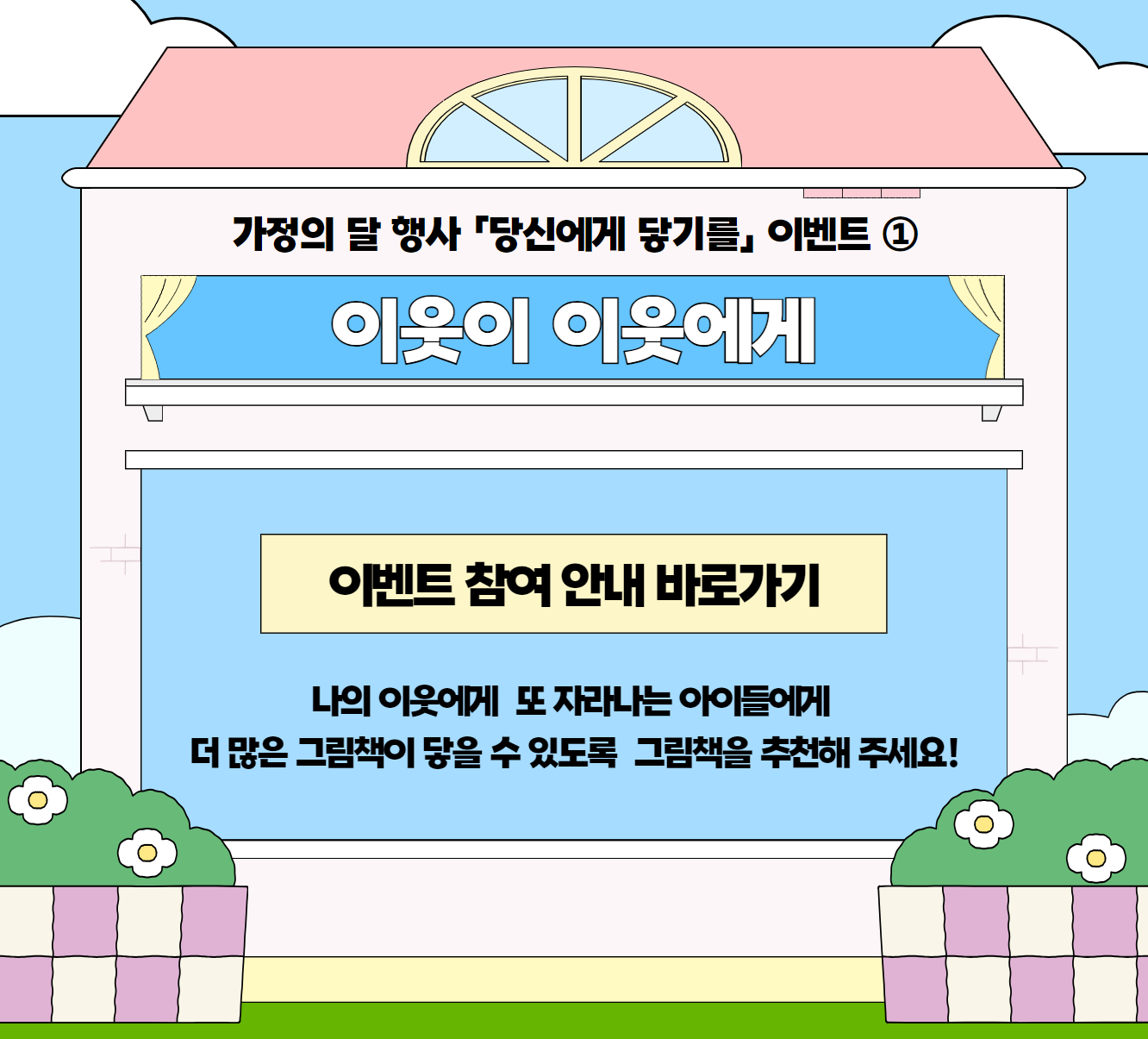 이웃이 이웃에게  이웃이 이웃에게 