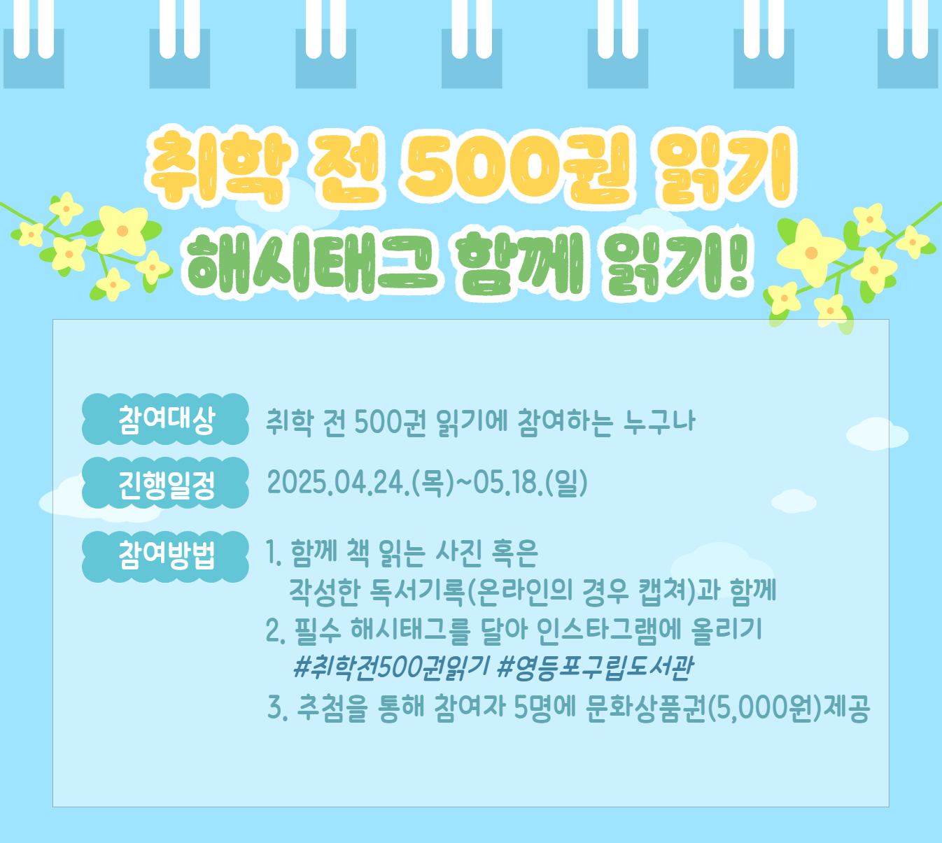 취학 전 500권 읽기 인스타그램 이벤트 취학 전 500권 읽기 인스타그램 이벤트