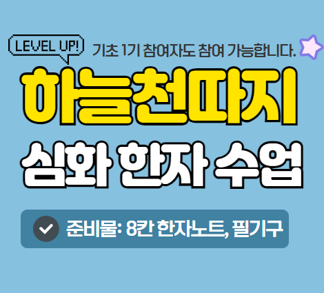 하늘천따지 2기 하늘천따지