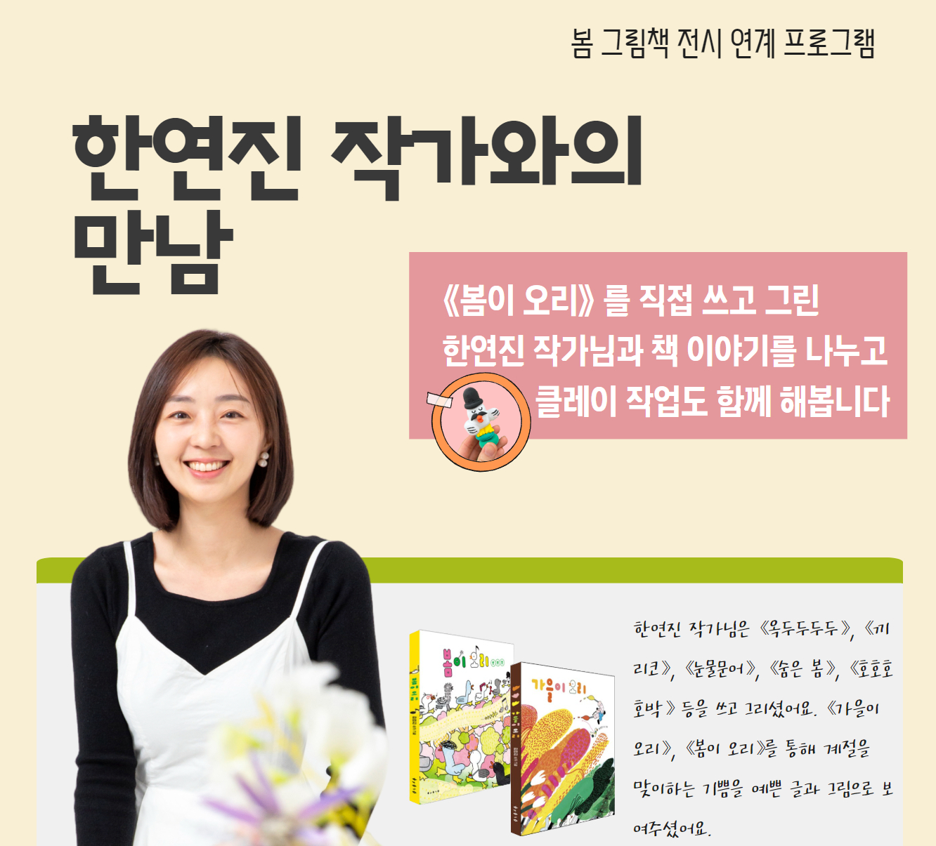 한연진 작가와의 만남 한연진 작가와의 만남