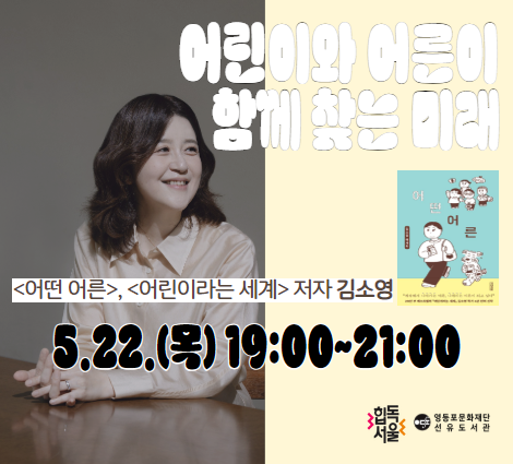 [선유] <어떤 어른> 김소영 작가와의 만남 참여자 모집 [선유] <어떤 어른> 김소영 작가와의 만남 참여자 모집
