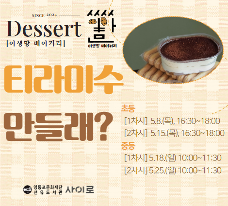 이생망 베이커리 5월 신청 이생망 베이커리 5월 신청