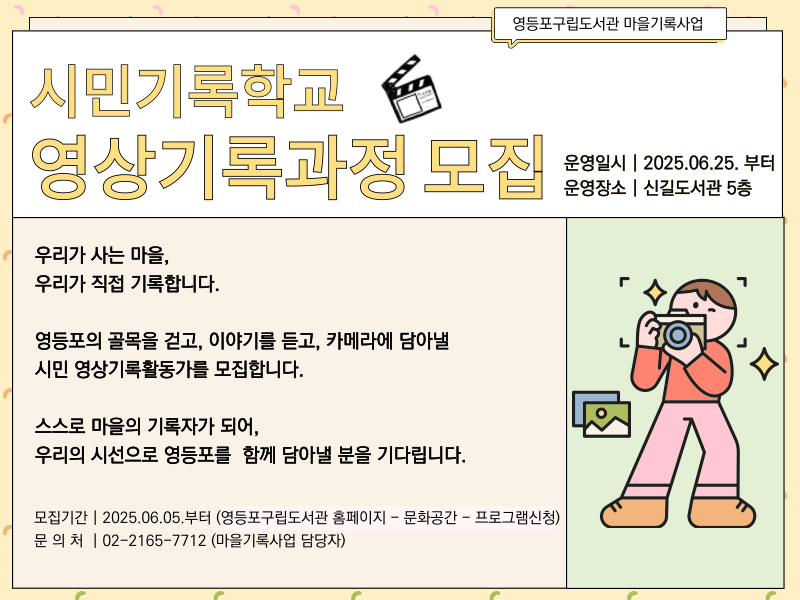 [기록] 시민기록학교_영상기록과정 모집 [기록] 시민기록학교_영상기록과정 모집