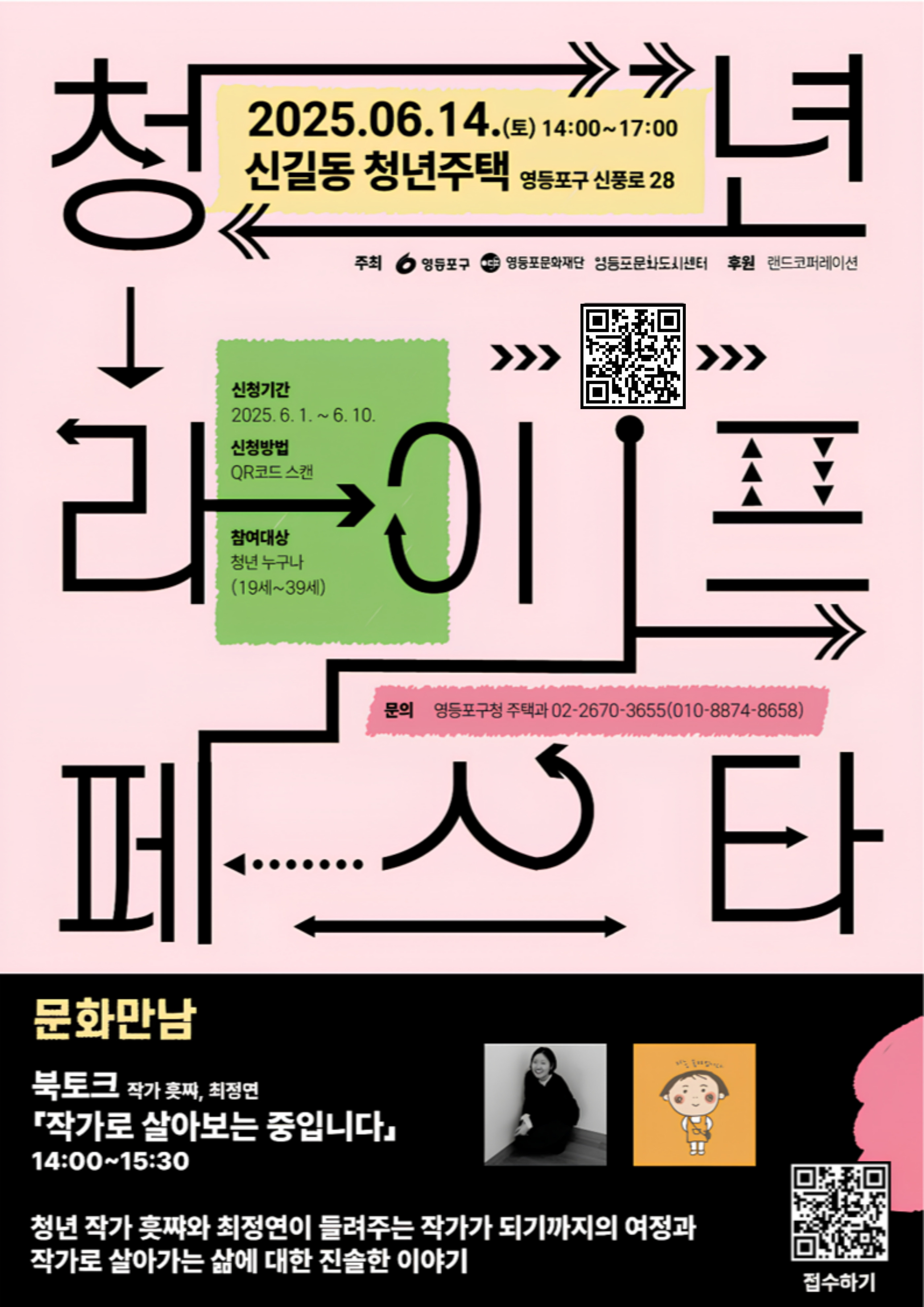 청년 라이프 페스타 북토크 「작가로 살아보는 중입니다」 참여자 모집 청년 라이프 페스타 북토크 「작가로 살아보는 중입니다」 참여자 모집