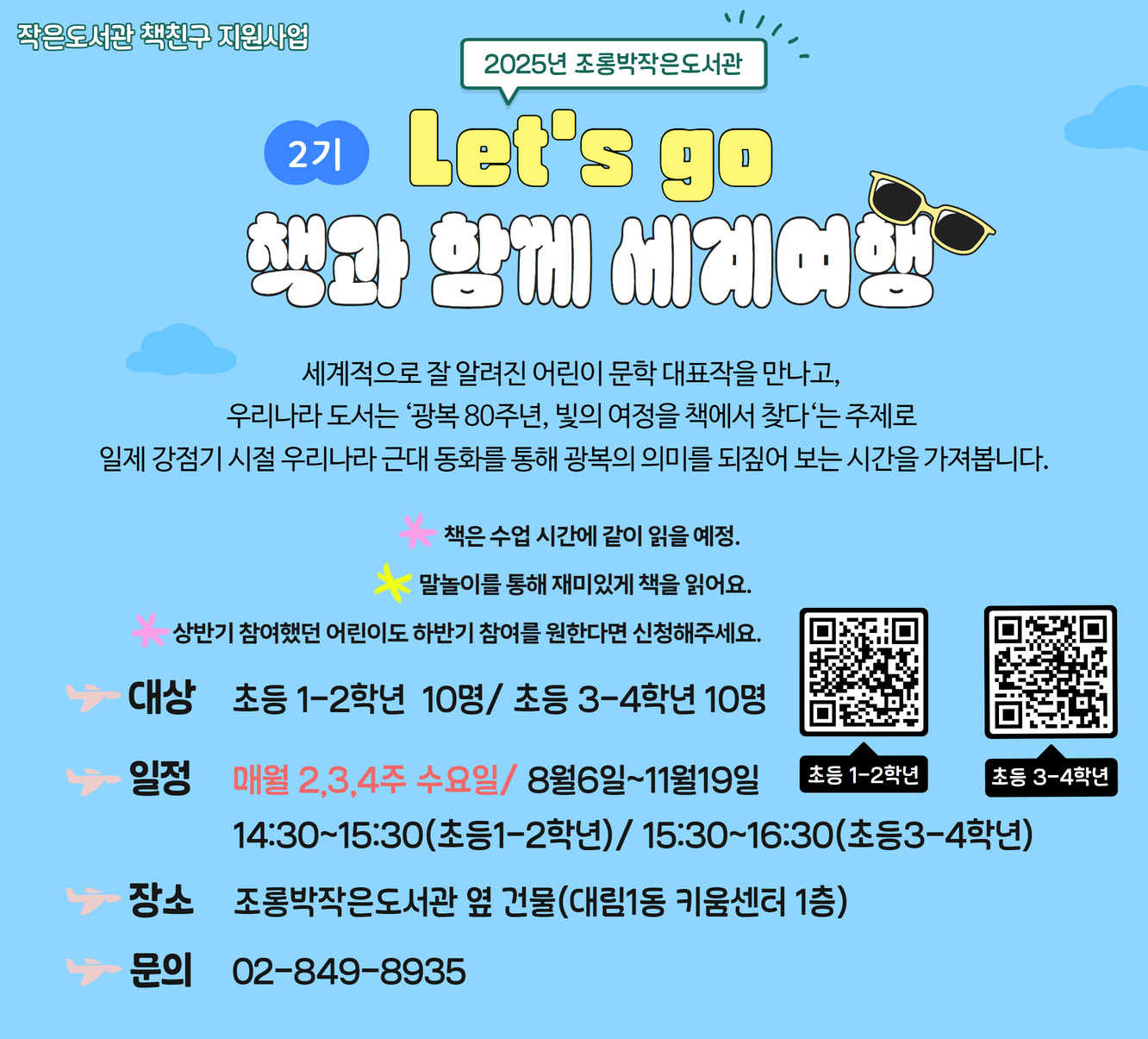 책과 함께 세계 여행 2기 책친구