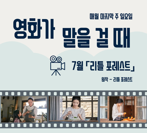 영화가 말을 걸 때 7월 영화가 말을 걸 때 7