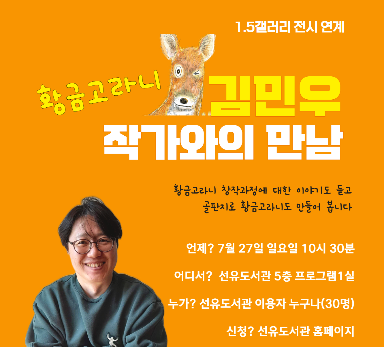 김민우 작가와의 만남 김민우 작가와의 만남
