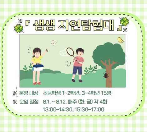 여름독서교실 여름독서교실