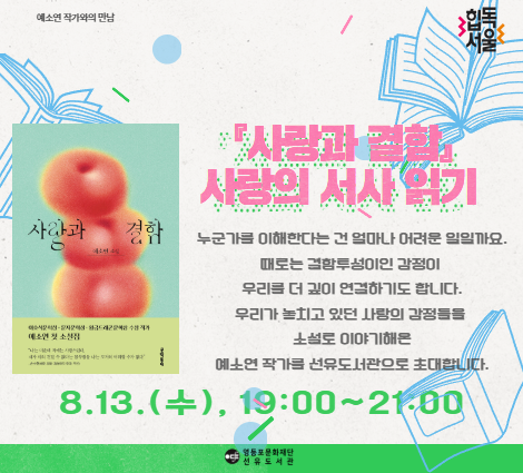 [선유] 예소연 작가와의 만남 참여자 모집 [선유] 예소연 작가와의 만남 참여자 모집
