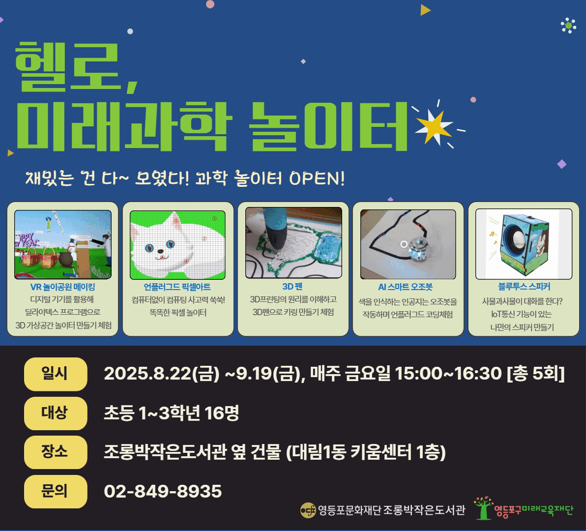 헬로 미래 과학놀이터 -