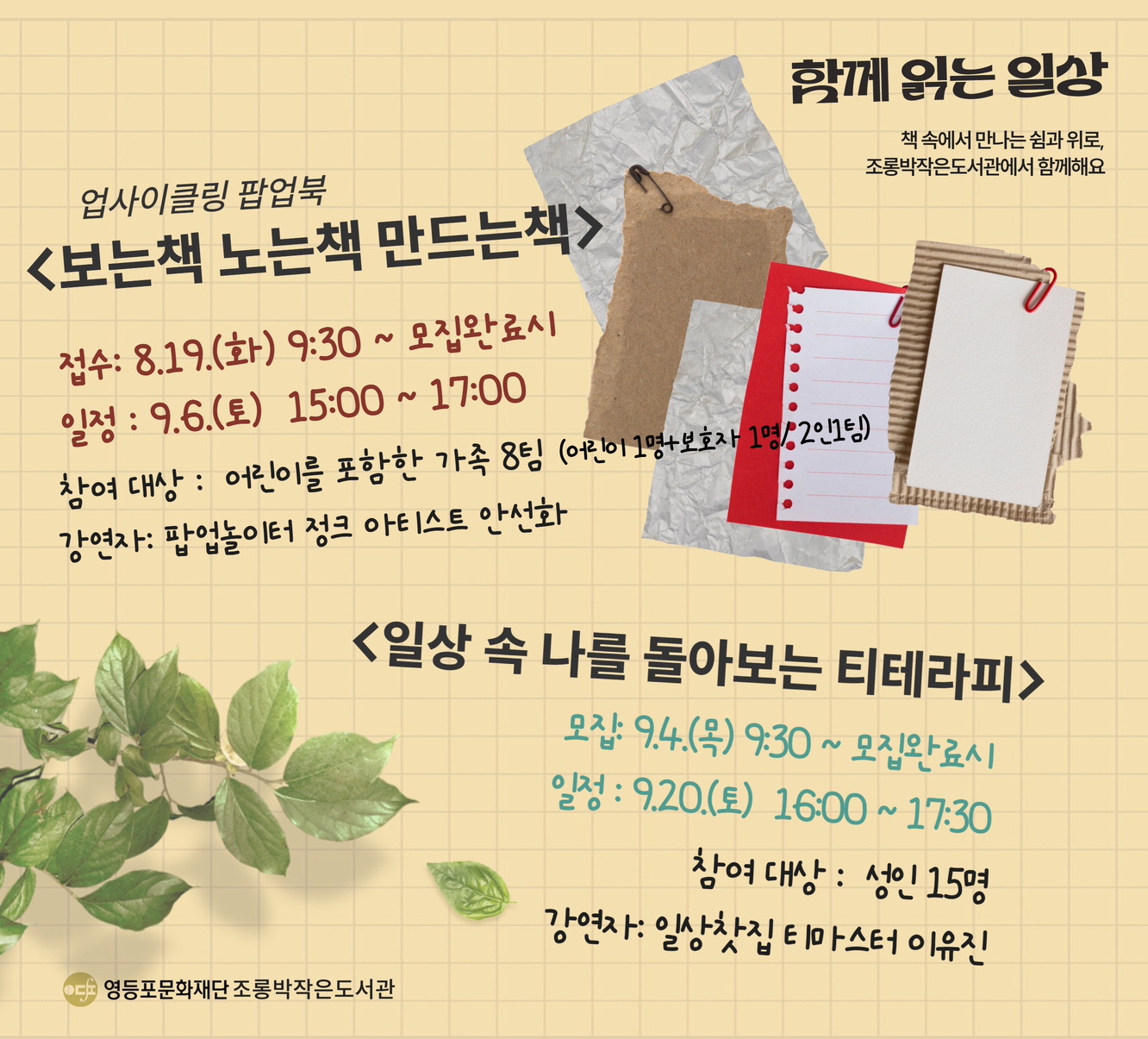9월 독서의 달 9월