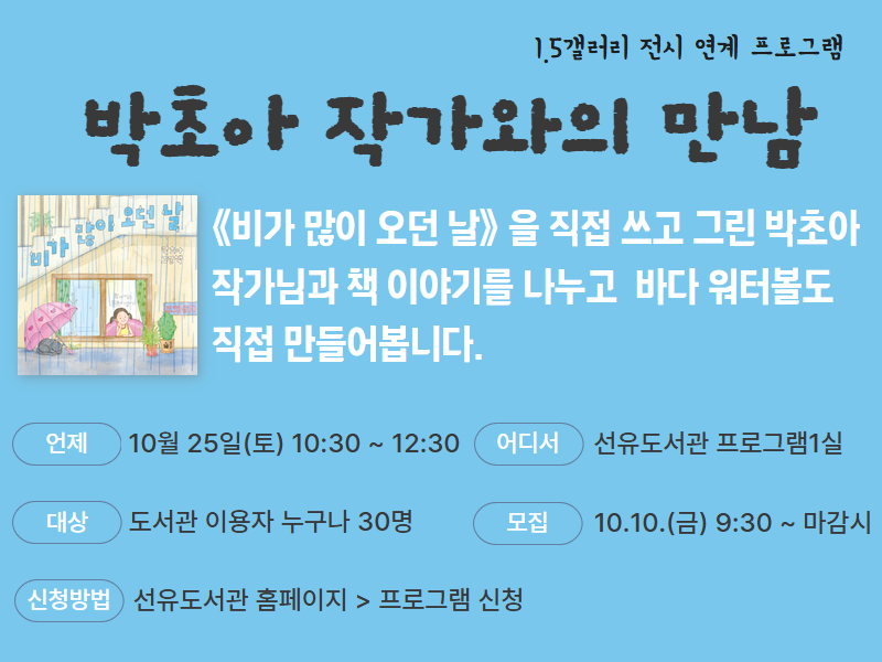 박초아 작가와의 만남 박초아 작가와의 만남