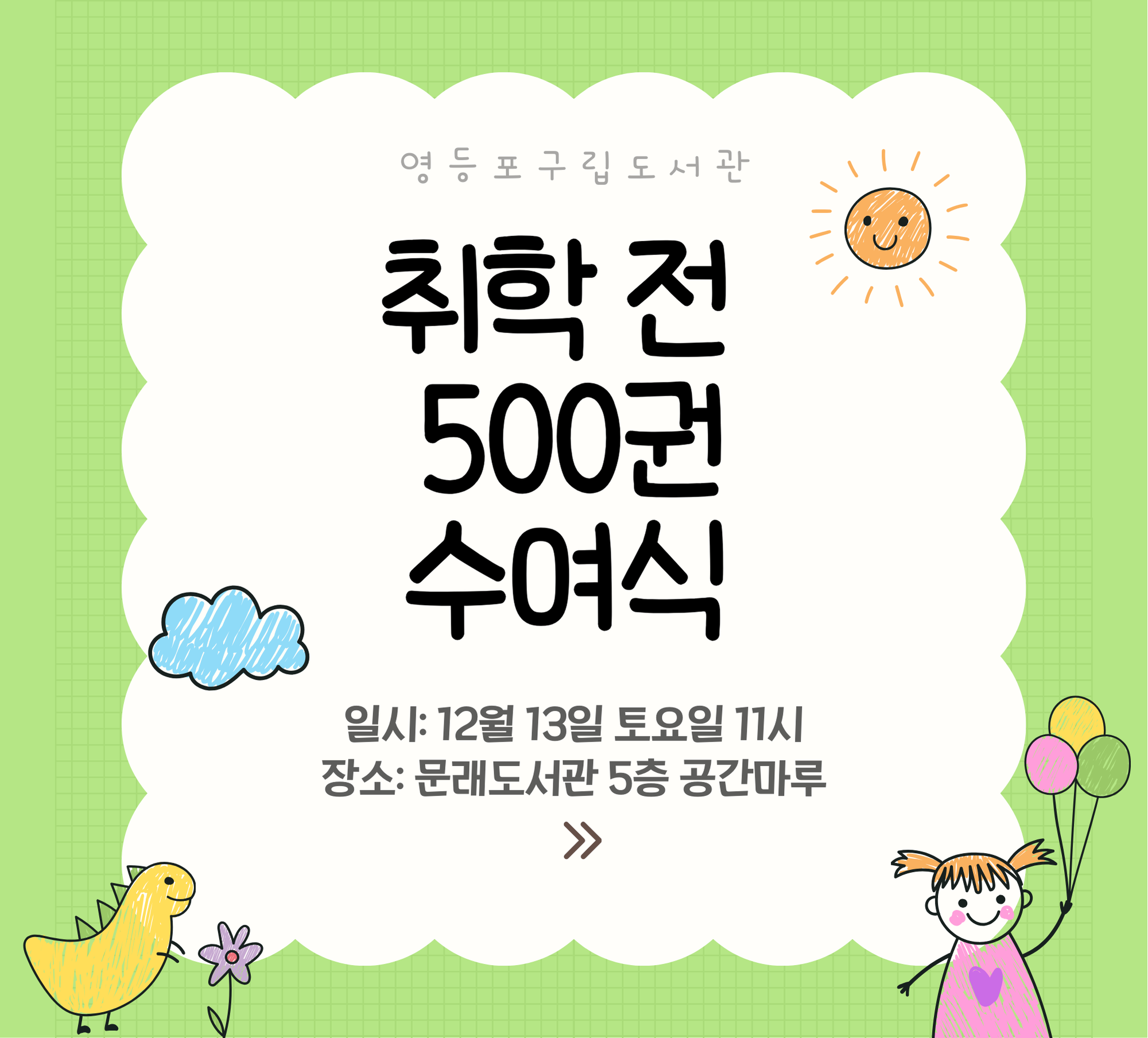 취학 전 500권 읽기 수여식 취학 전 하반기 수여식