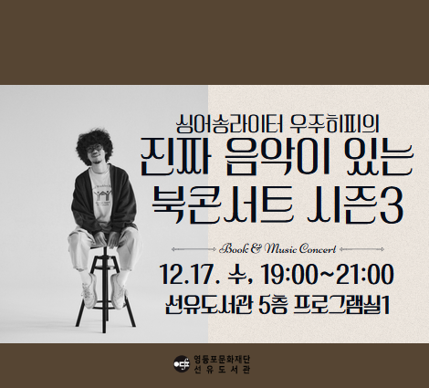 [선유/누구나] 진짜 음악이 있는 북콘서트_우주히피 [선유/누구나] 진짜 음악이 있는 북콘서트_우주히피
