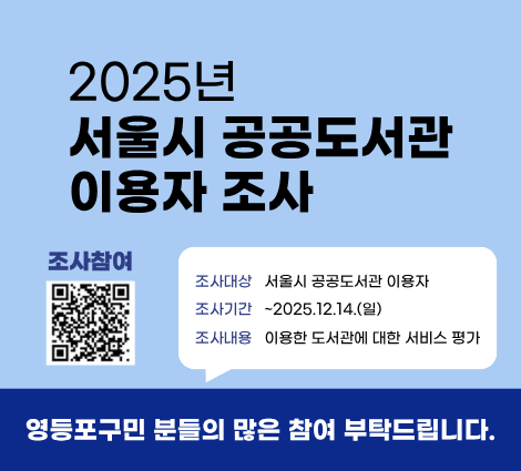 서울시 공공도서관 이용자조사 서울시 공공도서관 이용자조사