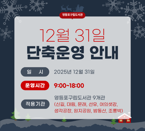 1231 단축운영 단축운영