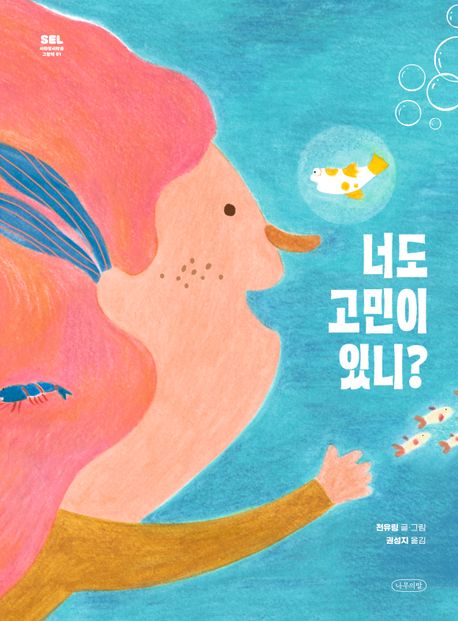 너도 고민이 있니?