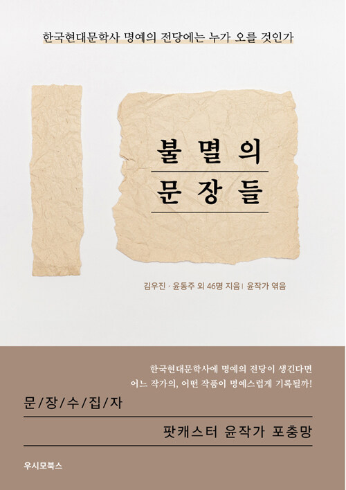 불멸의 문장