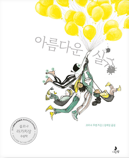 아름다운 실수