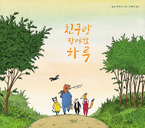 친구랑 함께한 하루