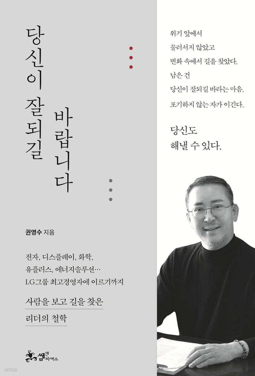 당신이 잘되길 바랍니다