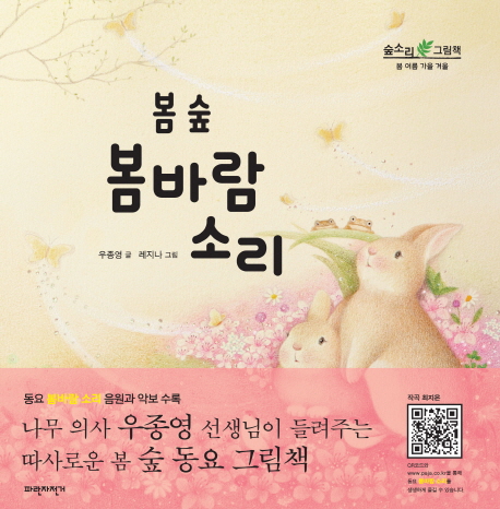 (봄 숲)봄바람 소리