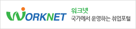 워크넷